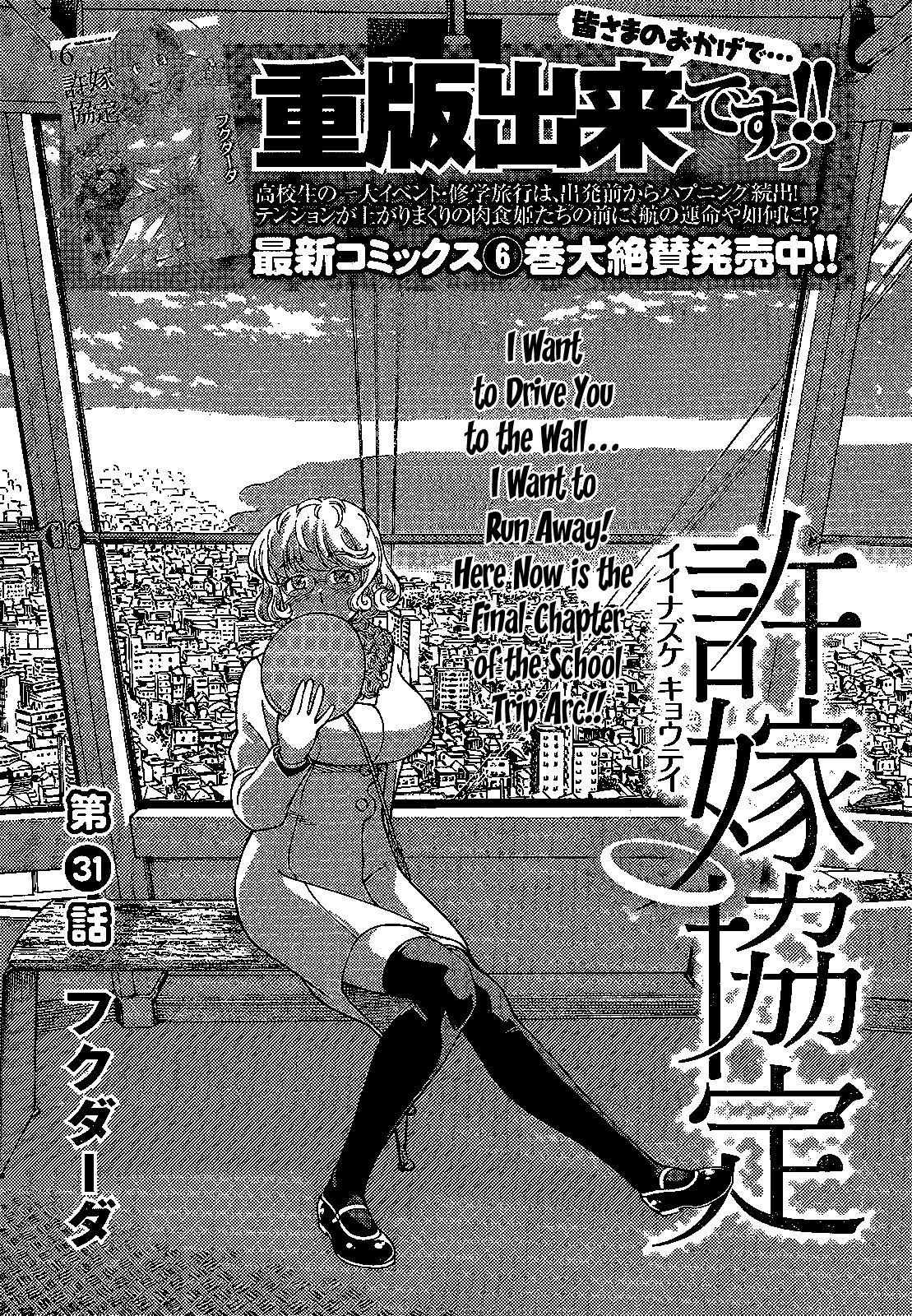 Iinazuke Kyoutei Chapter 31 page 2 - Chapter 31