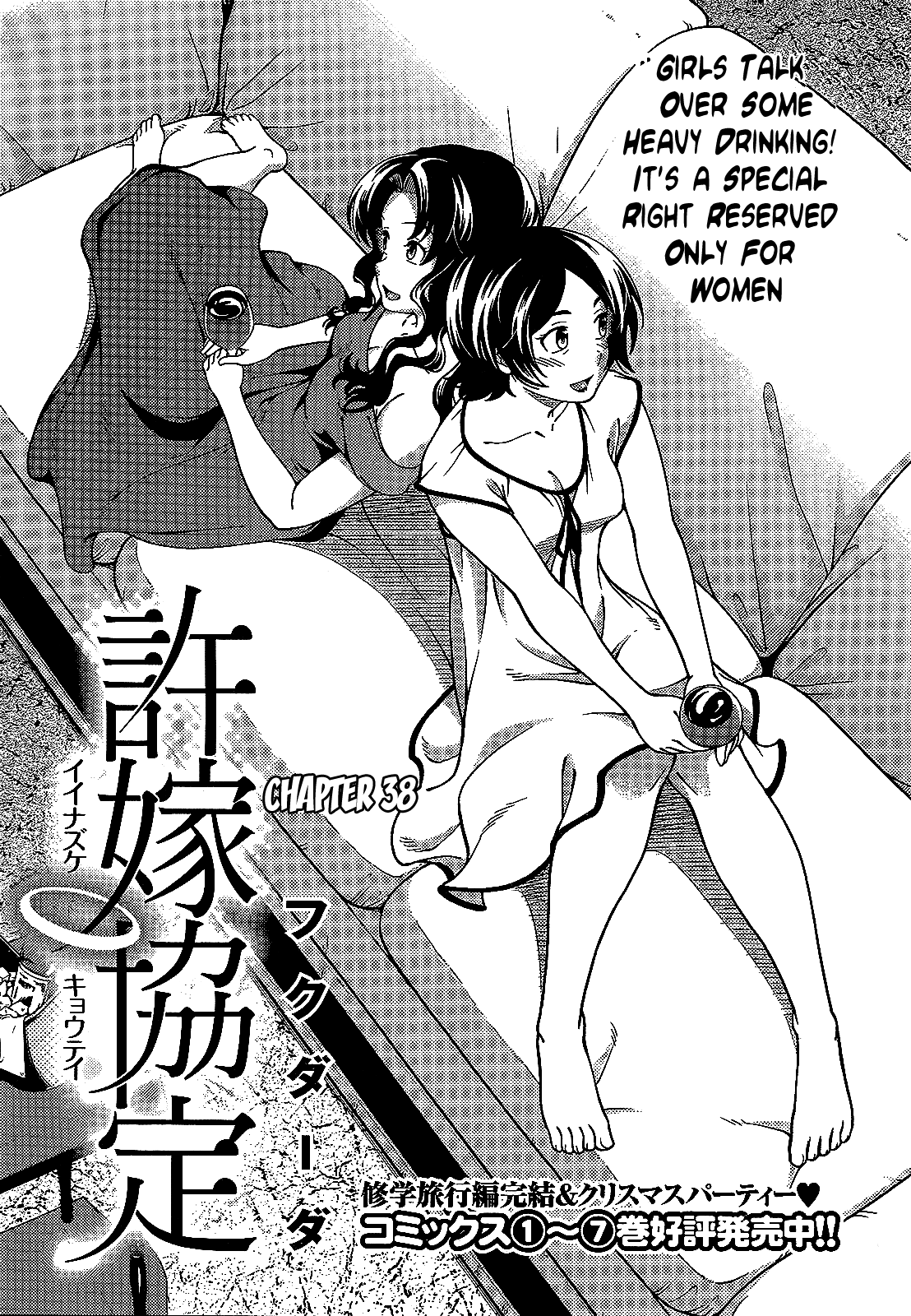 Iinazuke Kyoutei Chapter 38 page 3 - Chapter 38