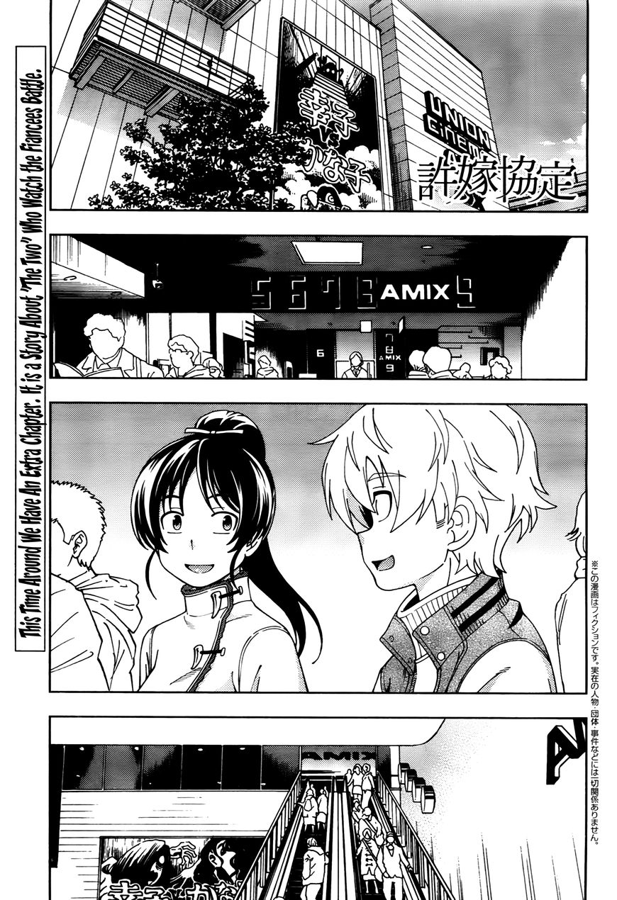 Iinazuke Kyoutei Chapter 39.5 page 1 - Chapter 39.5 : Extra Chapter