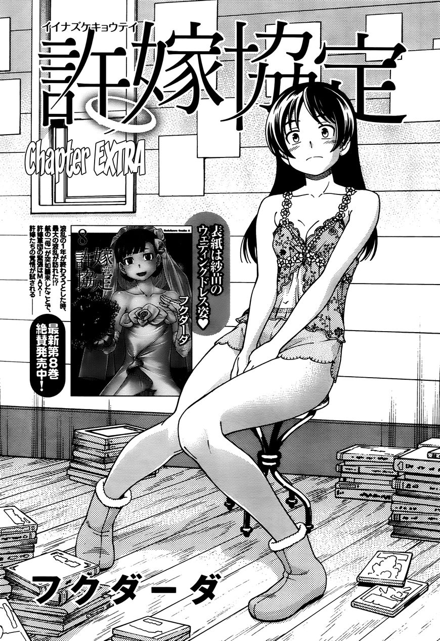 Iinazuke Kyoutei Chapter 39.5 page 3 - Chapter 39.5 : Extra Chapter