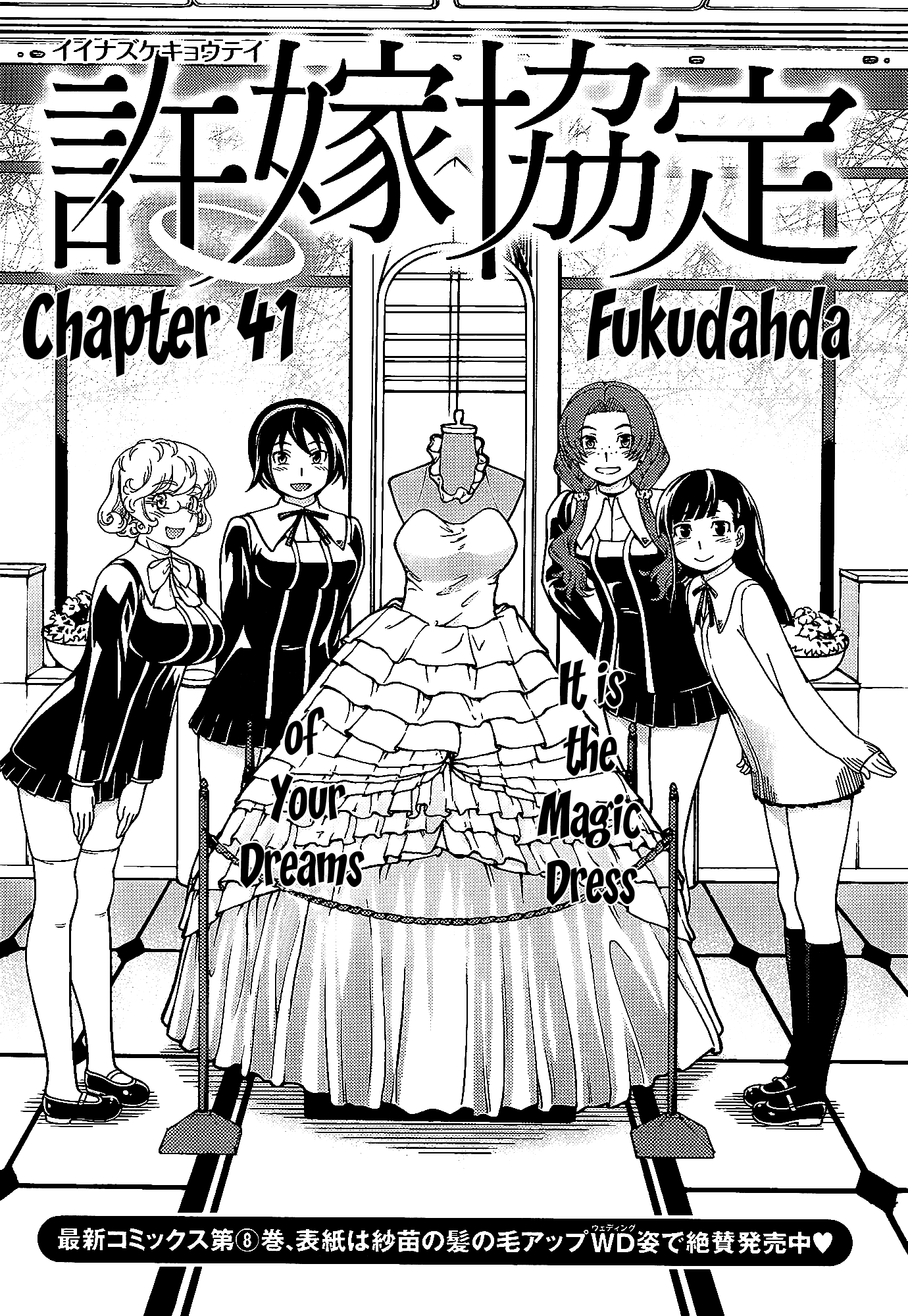 Iinazuke Kyoutei Chapter 41 page 1 - Chapter 41