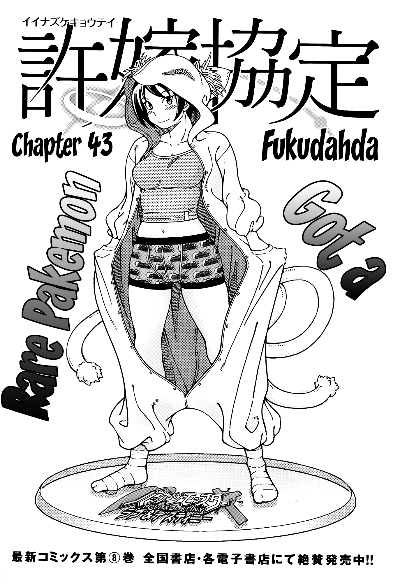 Iinazuke Kyoutei Chapter 43 page 3 - Chapter 43