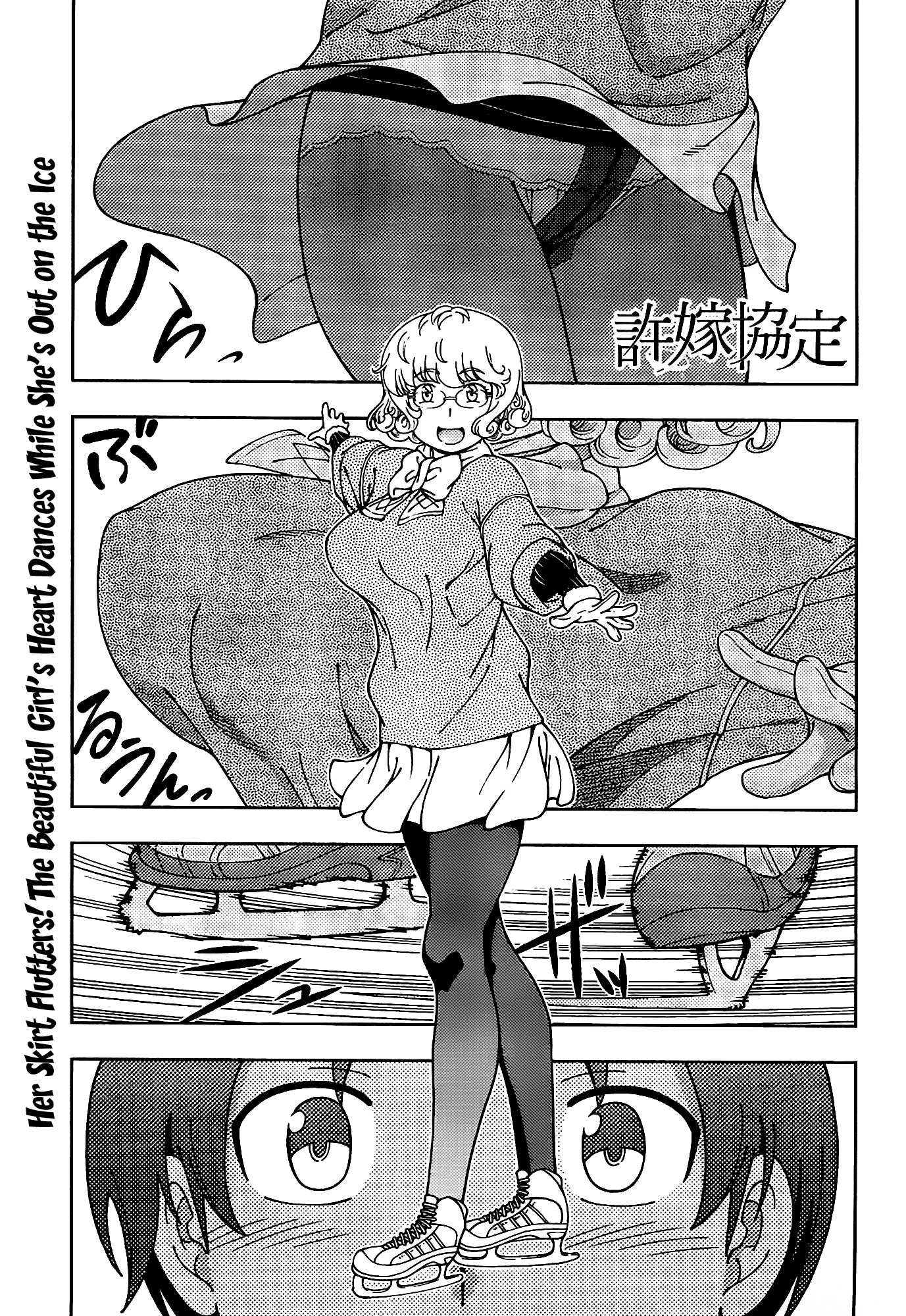 Iinazuke Kyoutei Chapter 44 page 1 - Chapter 44