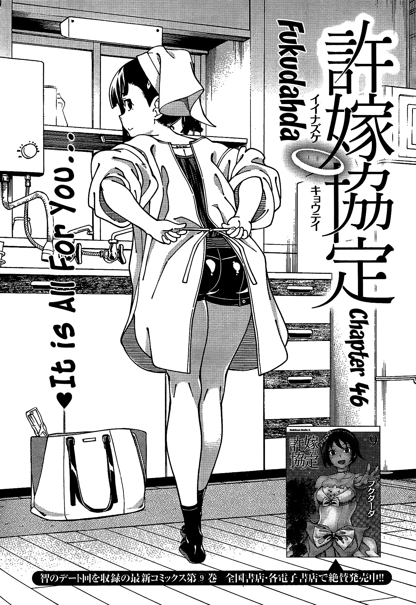 Iinazuke Kyoutei Chapter 45 page 3 - Chapter 45: It is All For You....