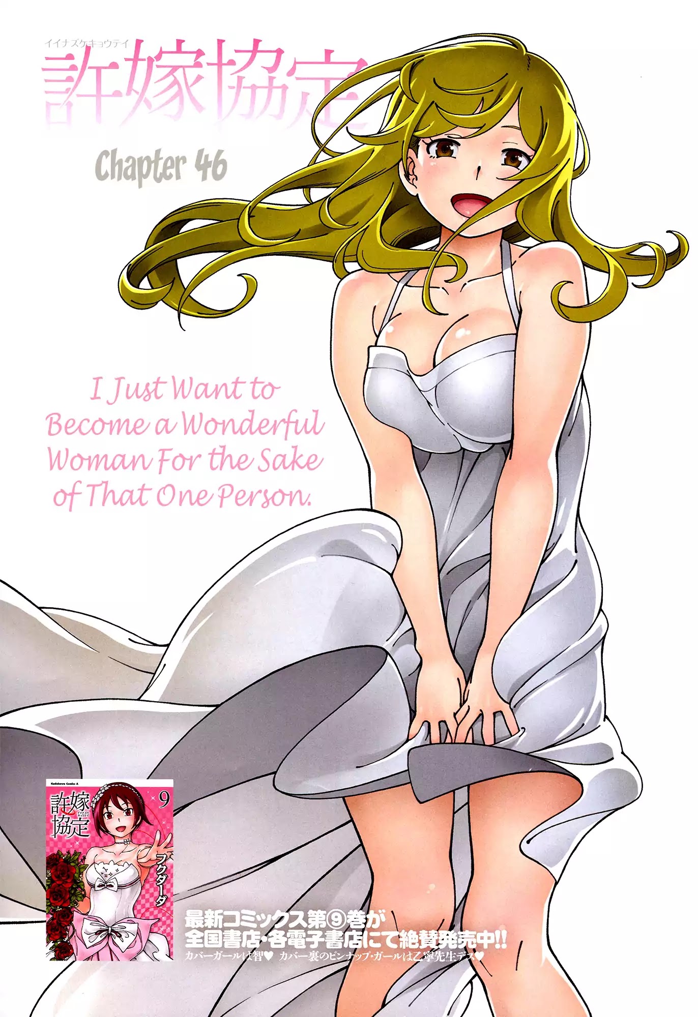 Iinazuke Kyoutei Chapter 46 page 1 - Chapter 46: I Just Want to Become a Wonderful Woman For the Sake of That One Person.