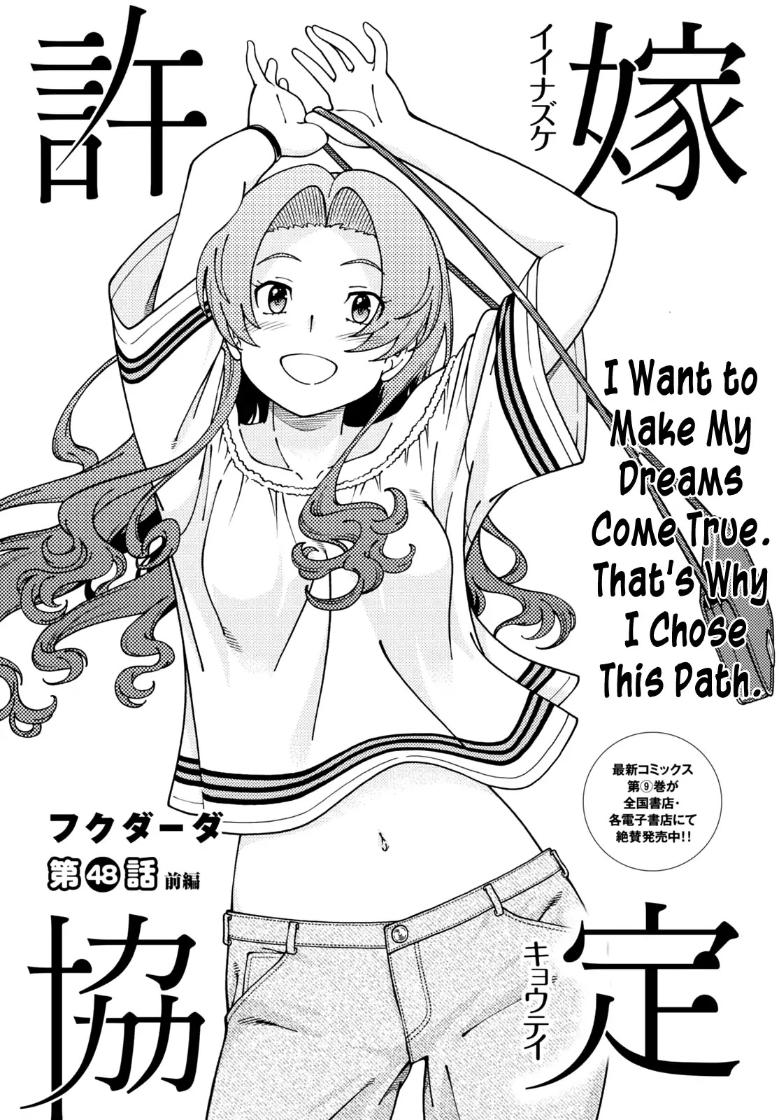 Iinazuke Kyoutei Chapter 48 page 3 - Chapter 48