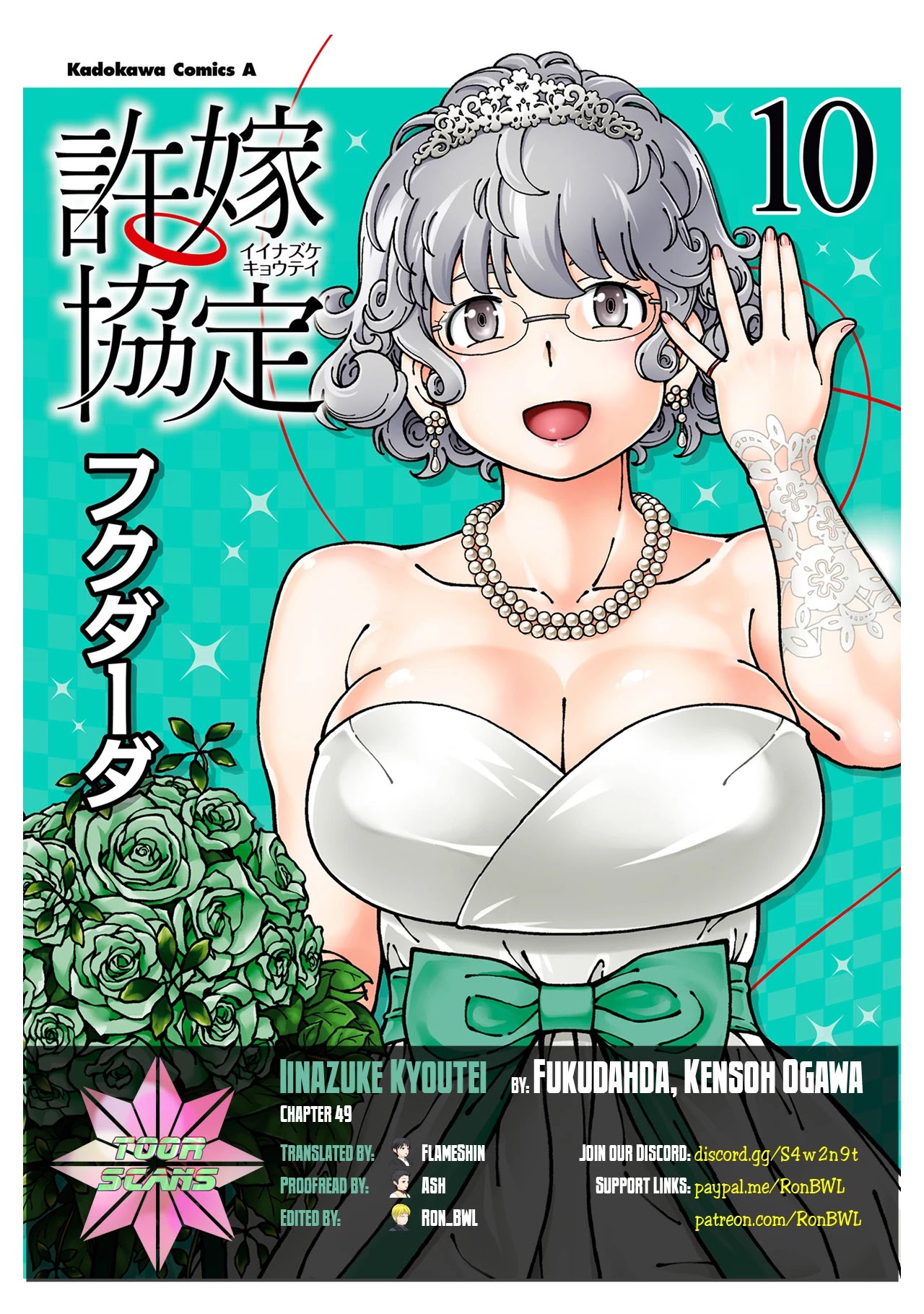 Iinazuke Kyoutei Chapter 49 page 1 - Chapter 49: Wataru and Tamayo