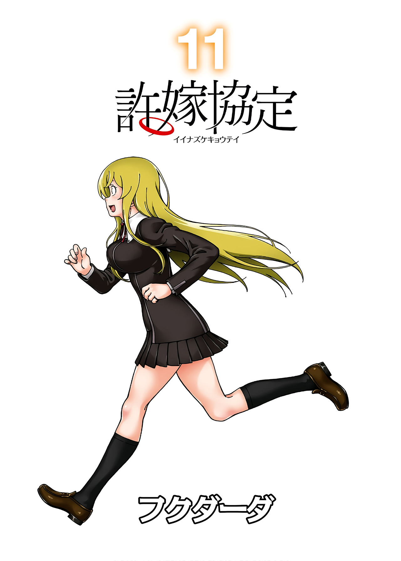 Iinazuke Kyoutei Chapter 50 page 4 - Chapter 50