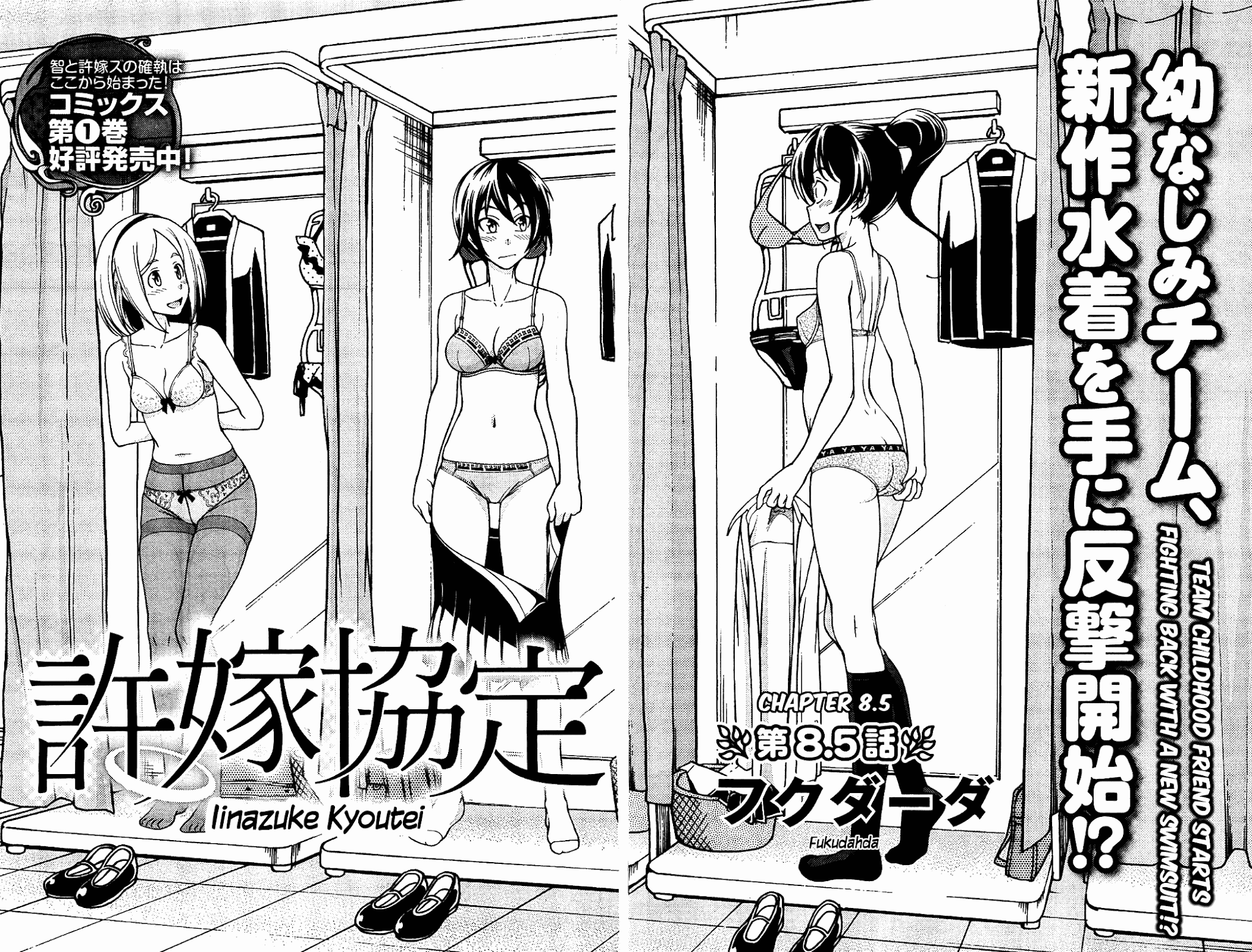 Iinazuke Kyoutei Chapter 8.5 page 4 - Chapter 8.5