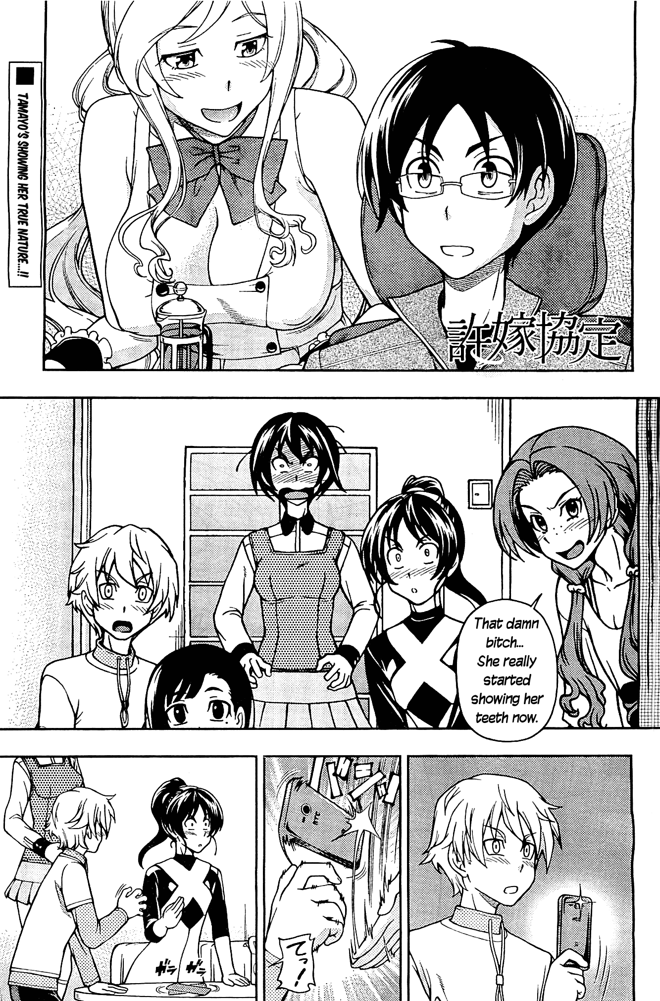 Iinazuke Kyoutei Chapter 8 page 1 - Chapter 8