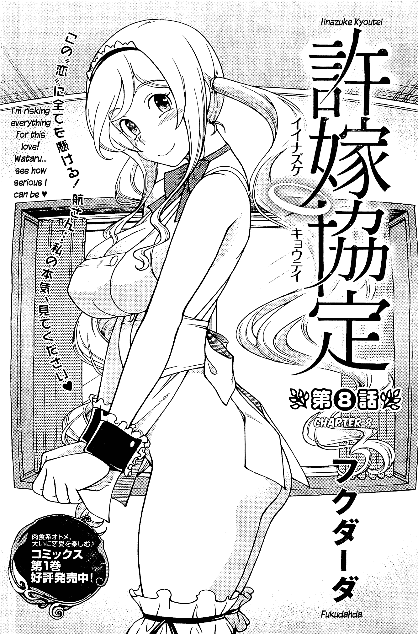 Iinazuke Kyoutei Chapter 8 page 2 - Chapter 8