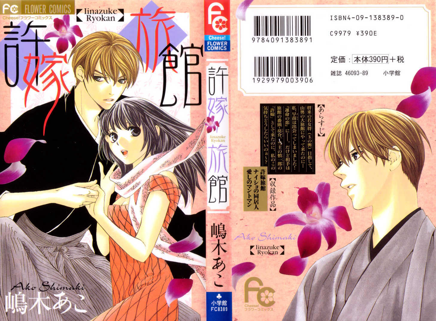 Iinazuke Ryokan Chapter 1.1 page 1 - Chapter 1.1 : Fiancee Inn