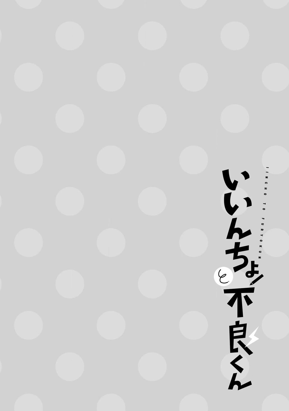 Iincho to Furyou-kun Chapter 11 page 9 - Chapter 11