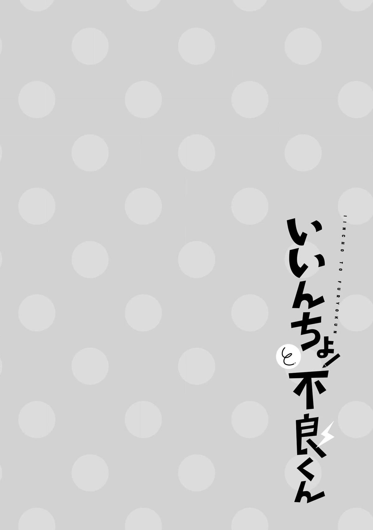 Iincho to Furyou-kun Chapter 12 page 9 - Chapter 12