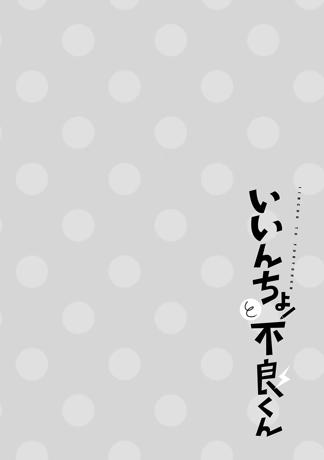 Iincho to Furyou-kun Chapter 13 page 11 - Chapter 13
