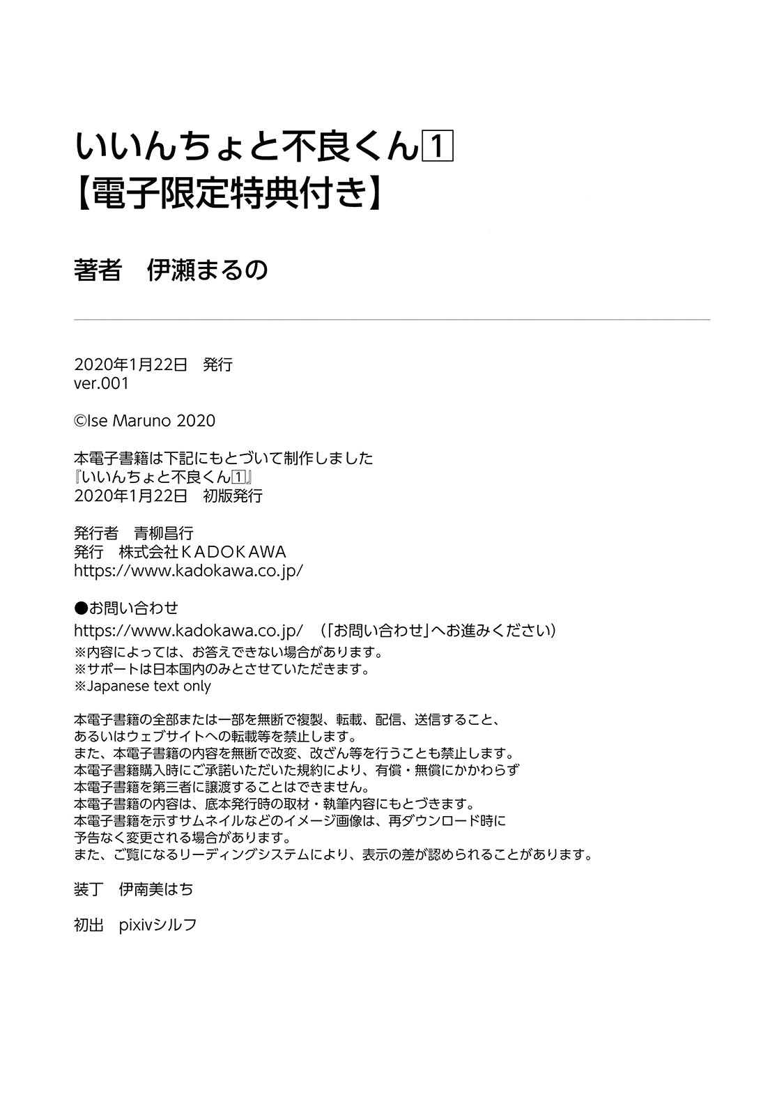 Iincho to Furyou-kun Chapter 15.5 page 10 - Chapter 15.5