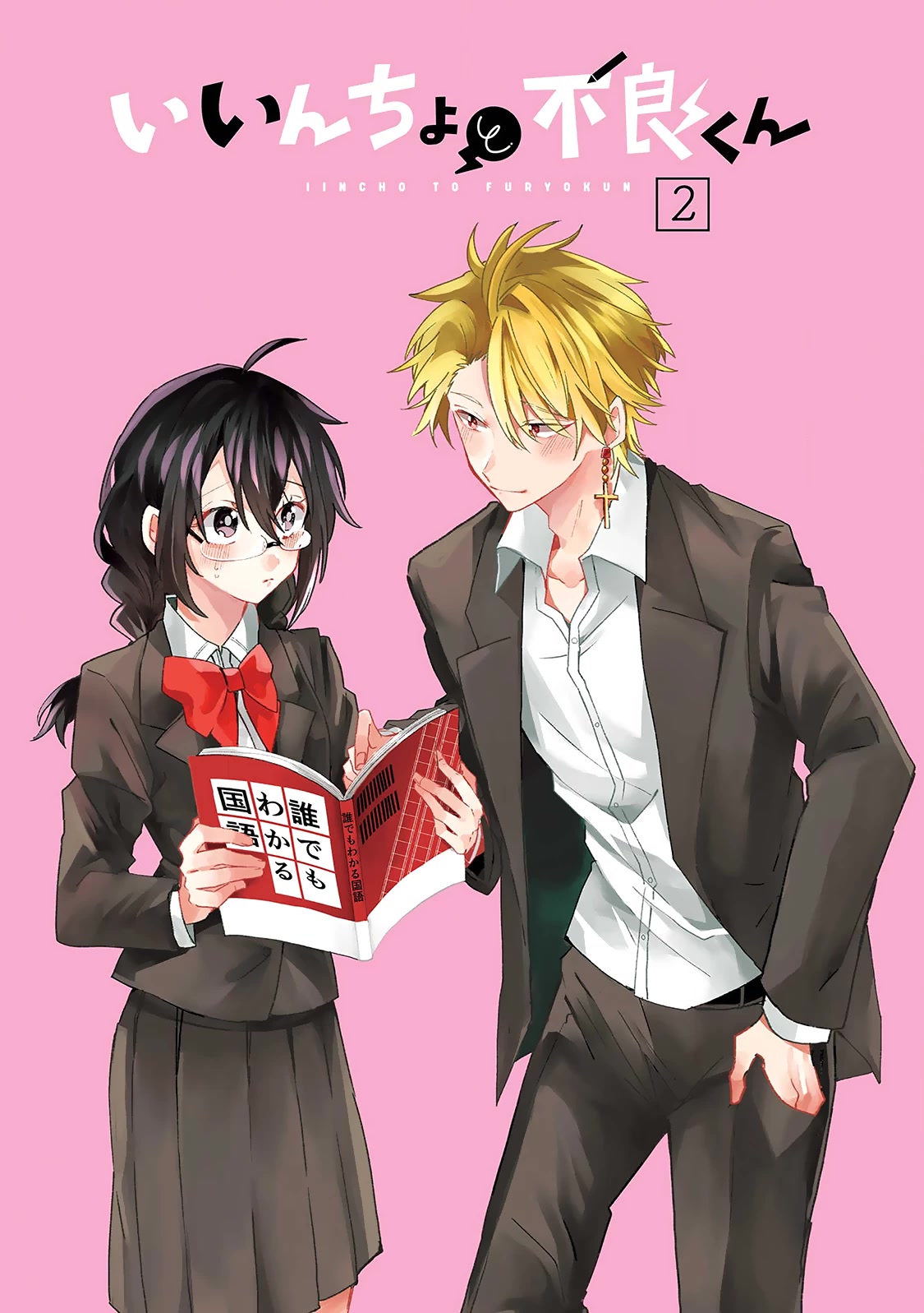 Iincho to Furyou-kun Chapter 16 page 3 - Chapter 16