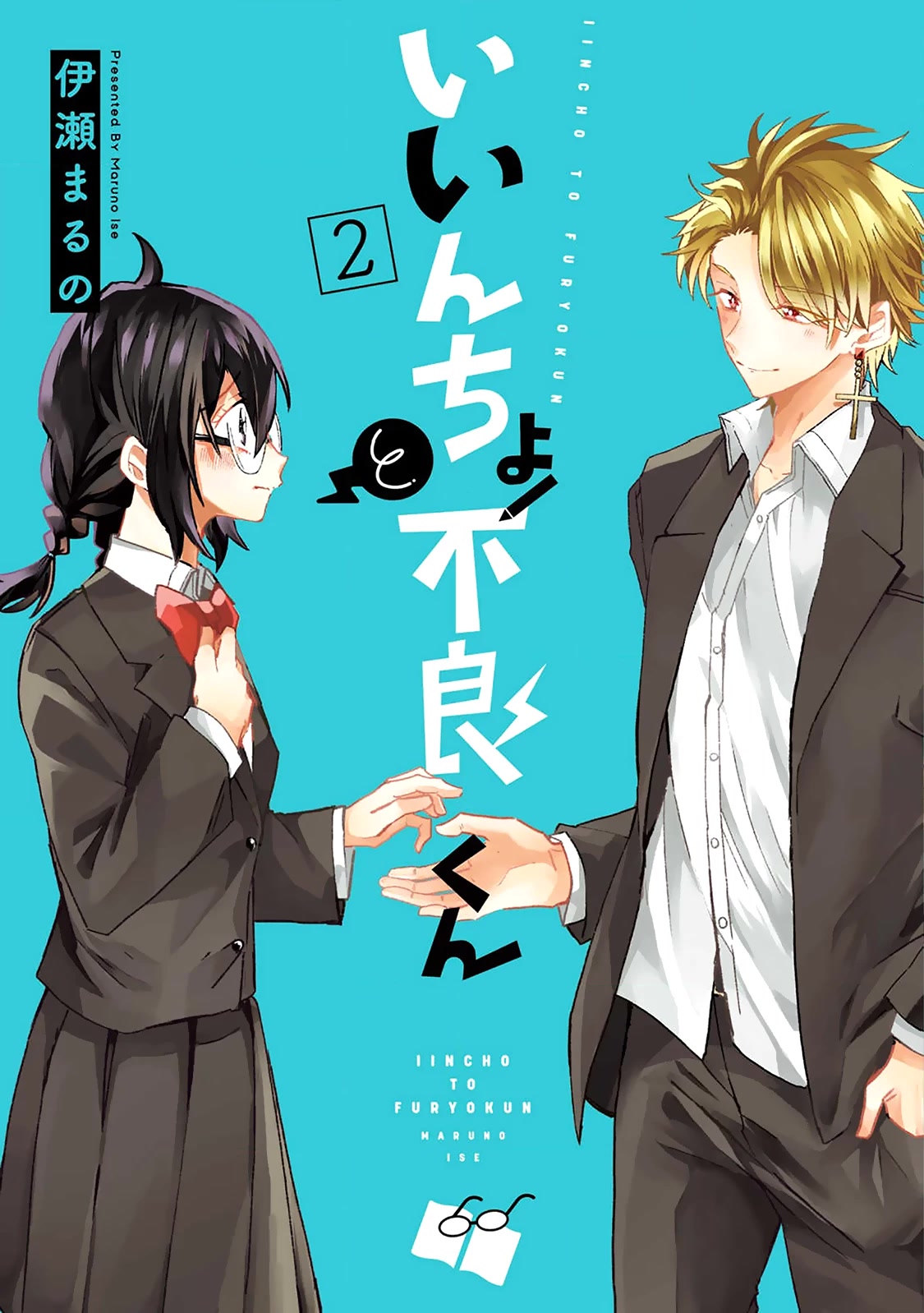 Iincho to Furyou-kun Chapter 18 page 1 - Chapter 18