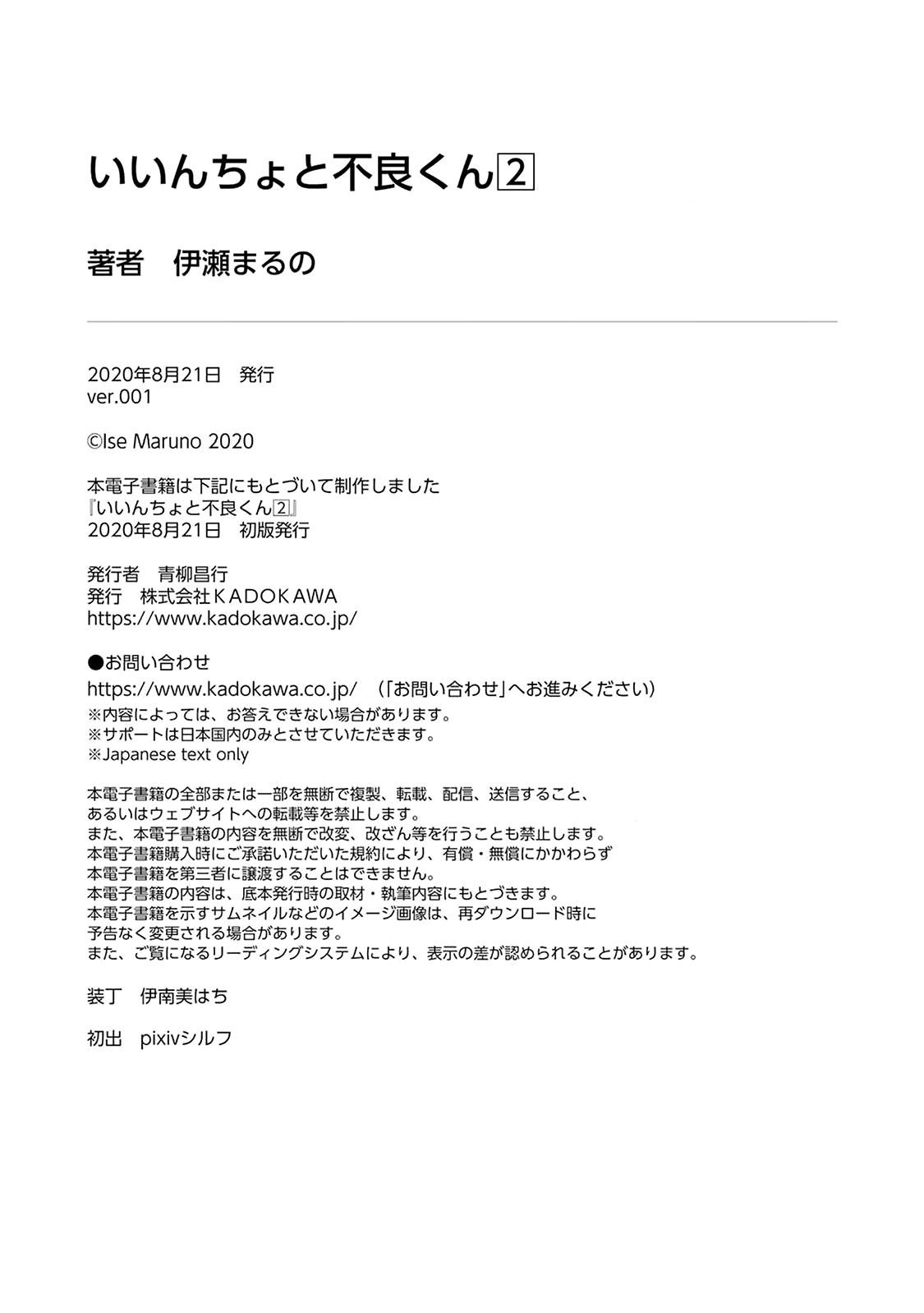 Iincho to Furyou-kun Chapter 30 page 15 - Chapter 30 [END]
