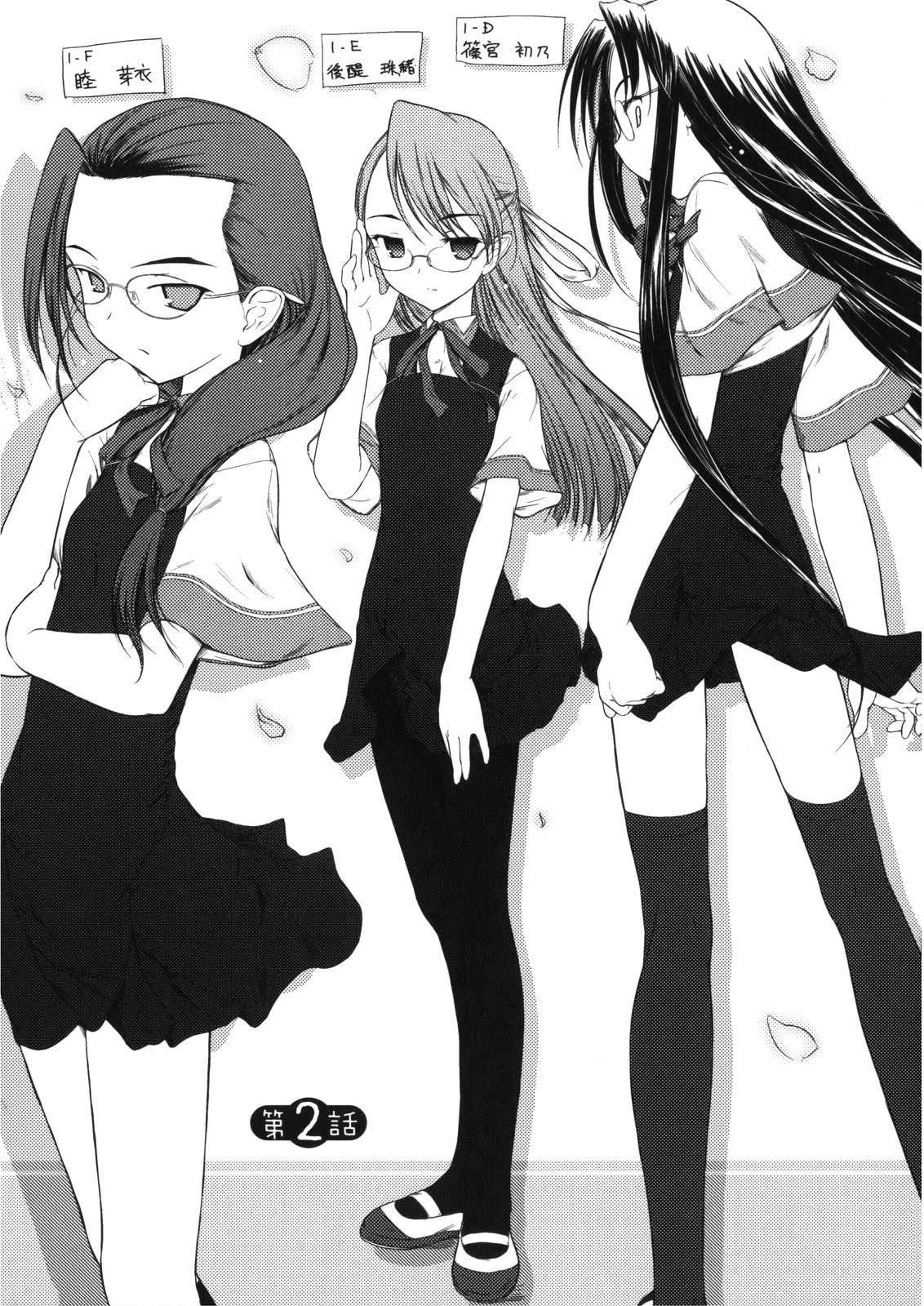 Iincho Chapter 2 page 3 - Chapter 2