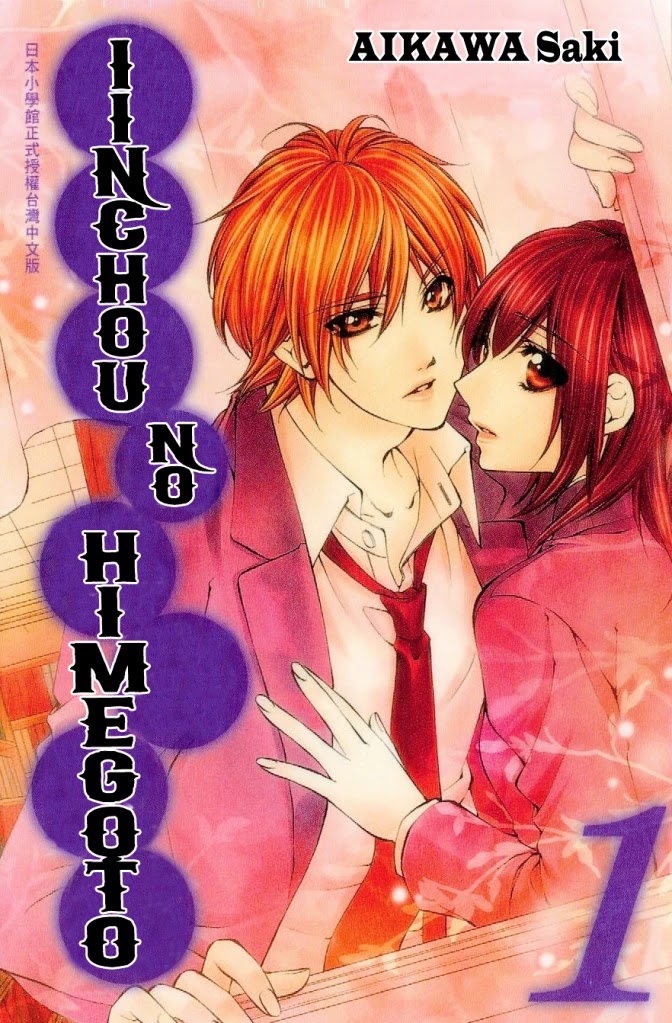 Iinchou no Himegoto Chapter 1 page 2 - Chapter 1: The Secret Romance of the Committee Chairman