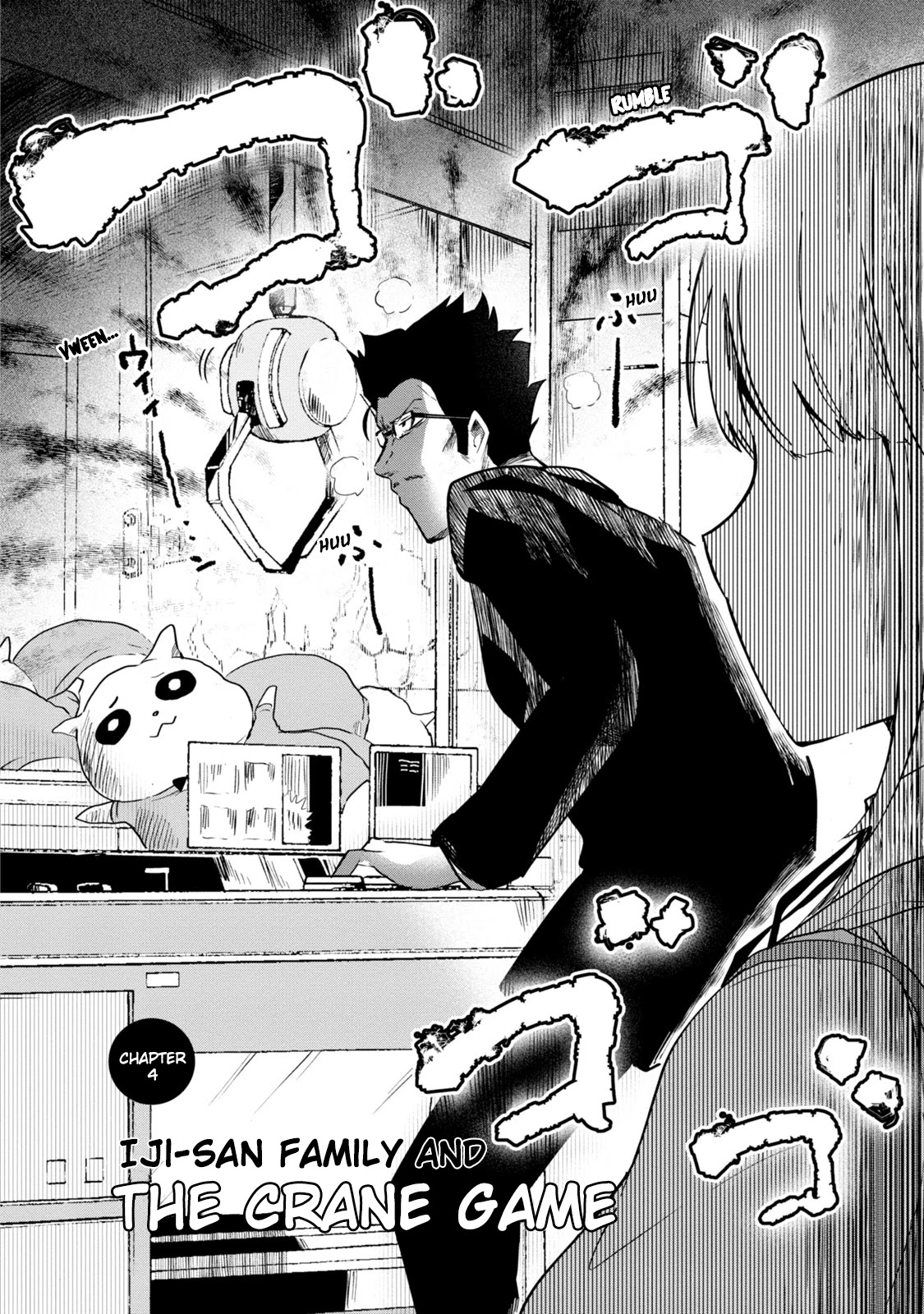 Iji-san Chi wa Sunao ni Narenai Chapter 4 page 4 - Chapter 4: Iji-san Family and The Crane Game