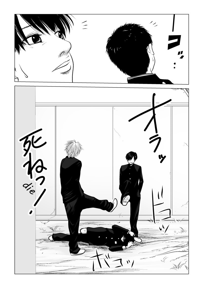 Ijime no Jikan Chapter 2 page 13 - Chapter 2: I Lose My Temper