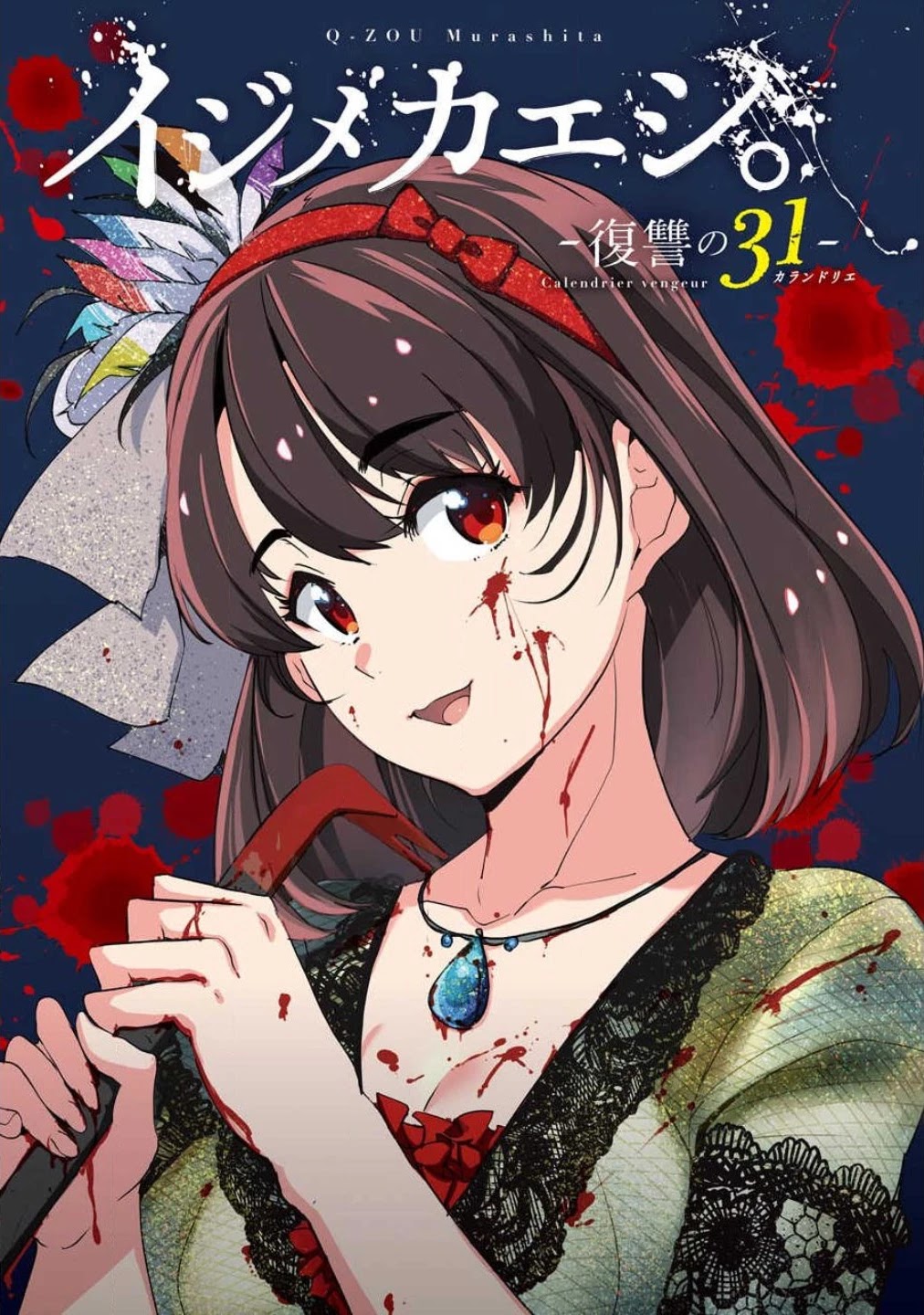 Ijimekaeshi. -Fukushuu no 31- Chapter 1 page 1 - Chapter 1
