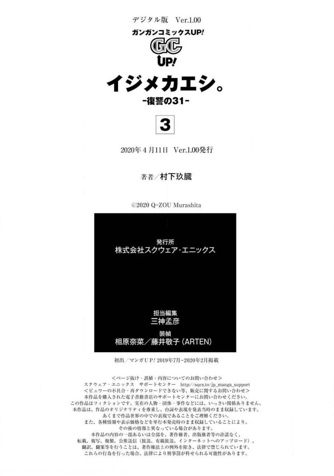 Ijimekaeshi. -Fukushuu no 31- Chapter 13 page 51 - Chapter 13