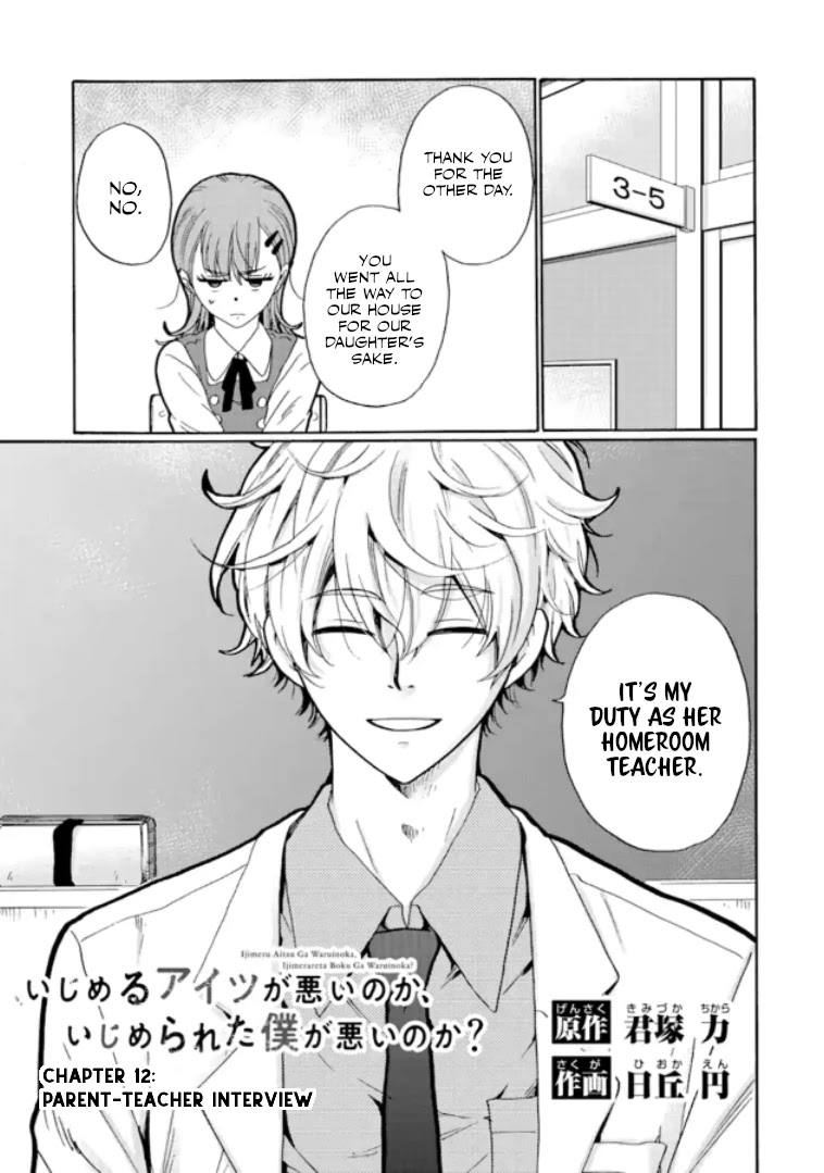Ijimeru Aitsu ga Waruinoka, Ijimerareta Boku ga Waruinoka? Chapter 12 page 1 - Chapter 12: Parent-Teacher Interview