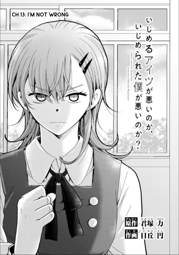 Ijimeru Aitsu ga Waruinoka, Ijimerareta Boku ga Waruinoka? Chapter 13 page 1 - Chapter 13: I'm Not Wrong