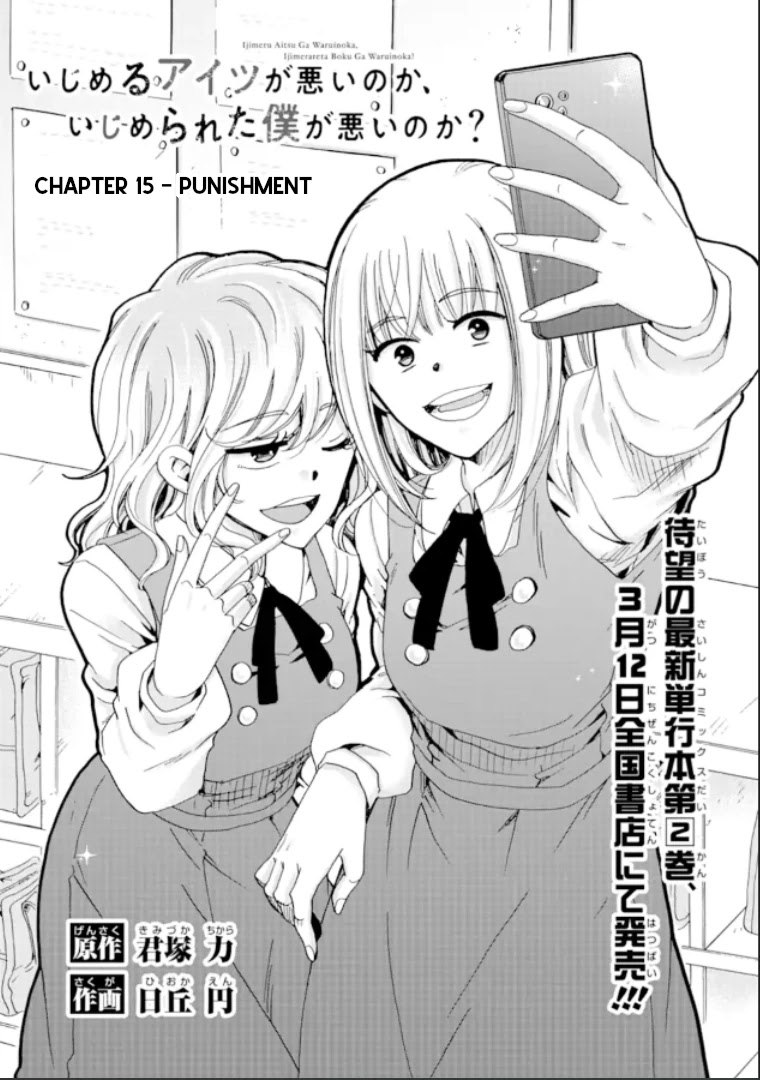 Ijimeru Aitsu ga Waruinoka, Ijimerareta Boku ga Waruinoka? Chapter 15 page 3 - Chapter 15