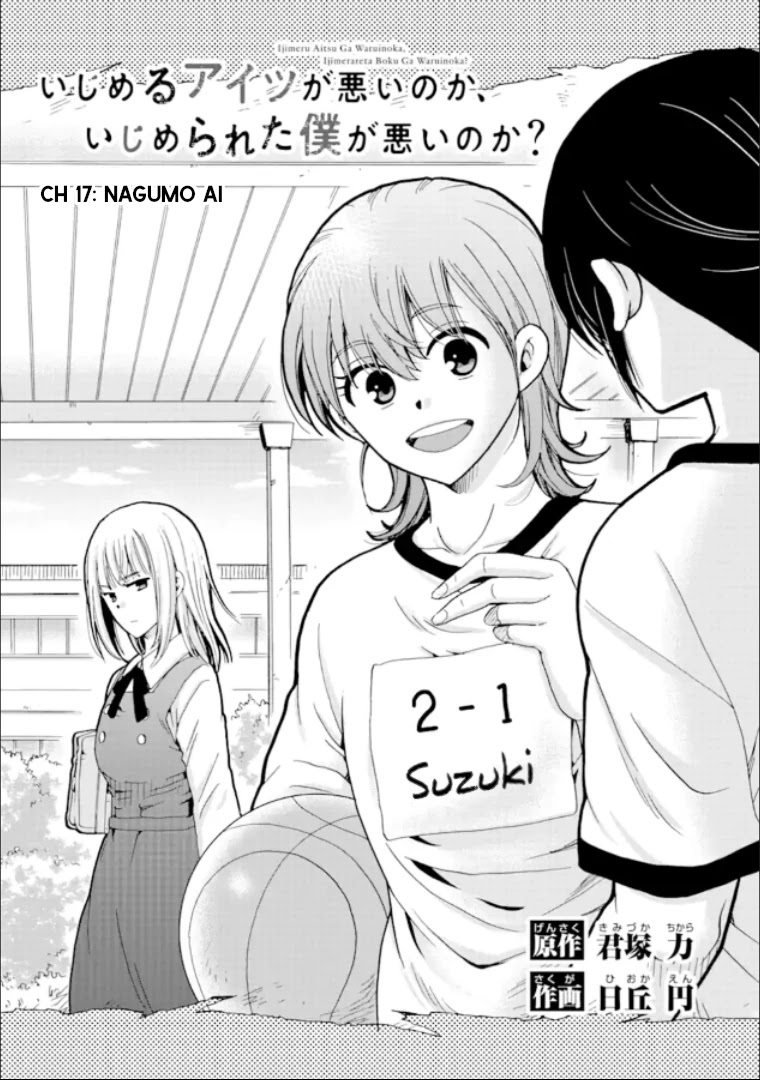 Ijimeru Aitsu ga Waruinoka, Ijimerareta Boku ga Waruinoka? Chapter 17 page 1 - Chapter 17