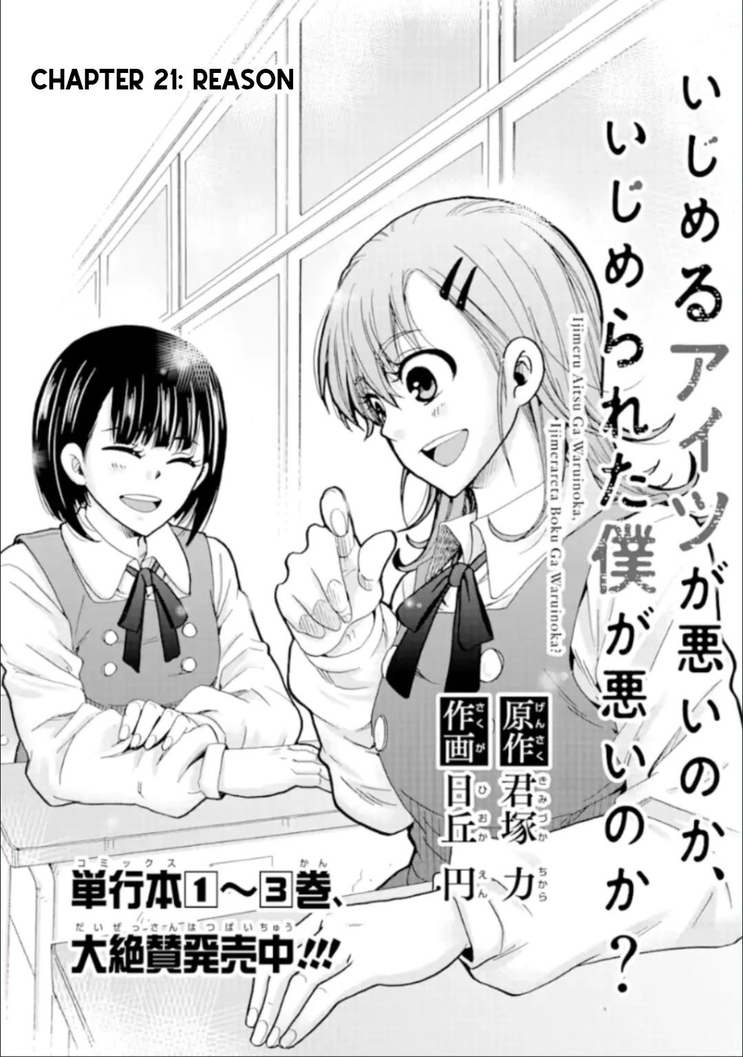 Ijimeru Aitsu ga Waruinoka, Ijimerareta Boku ga Waruinoka? Chapter 21 page 1 - Chapter 21: Reason