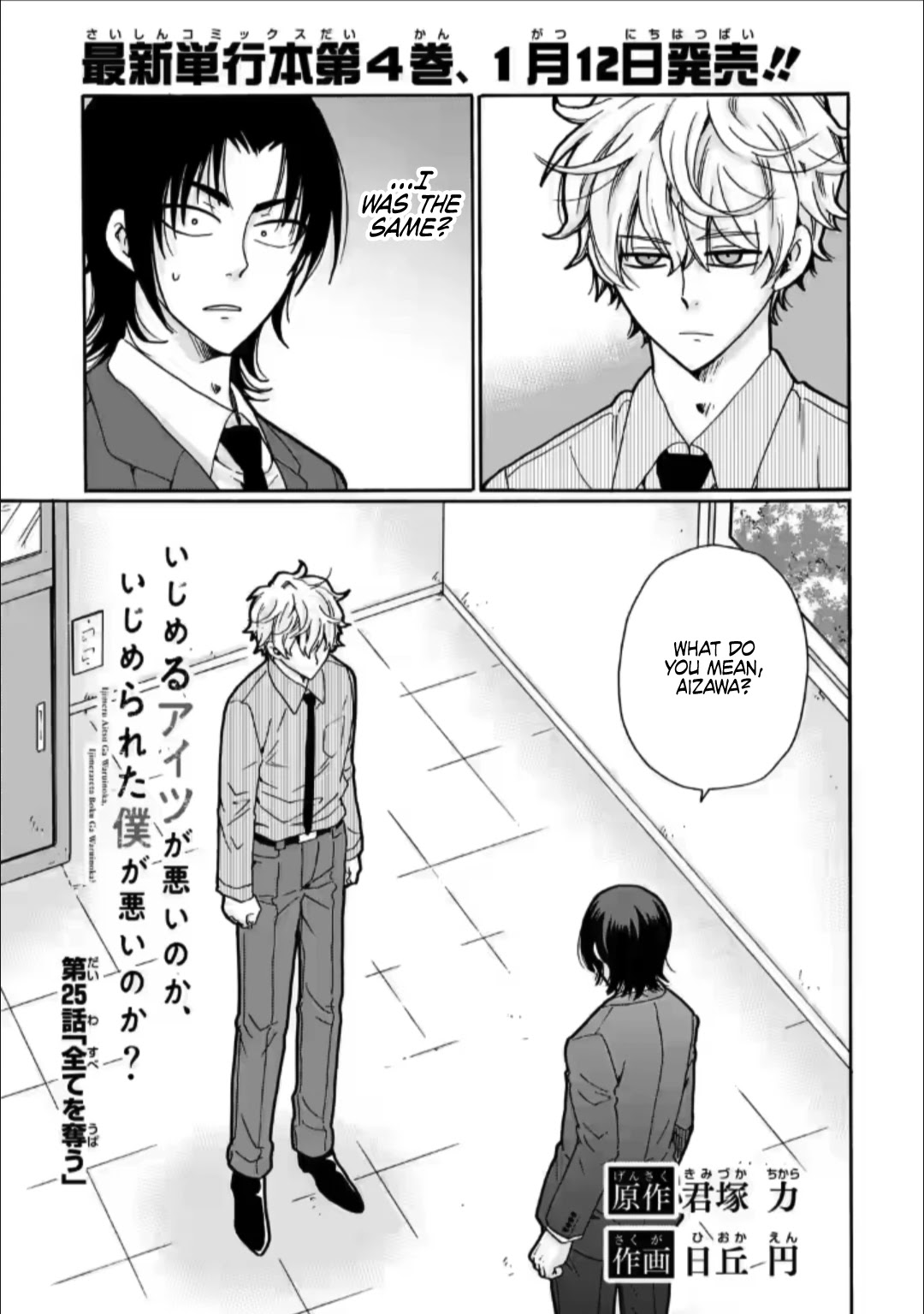 Ijimeru Aitsu ga Waruinoka, Ijimerareta Boku ga Waruinoka? Chapter 25 page 1 - Chapter 25