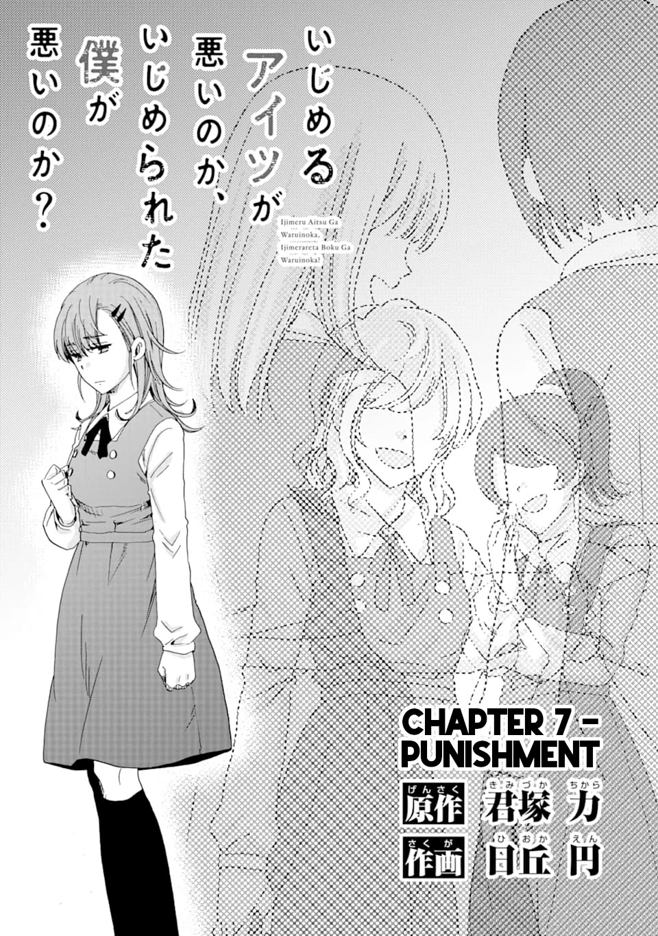 Ijimeru Aitsu ga Waruinoka, Ijimerareta Boku ga Waruinoka? Chapter 7 page 1 - Chapter 7: Punishment