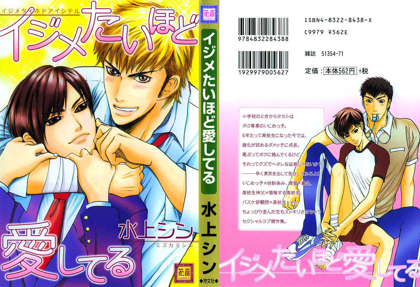 Ijimetaihodo Aishiteru Chapter 1 page 2 - Chapter 1 : Ijimetaihodo Aishiteru