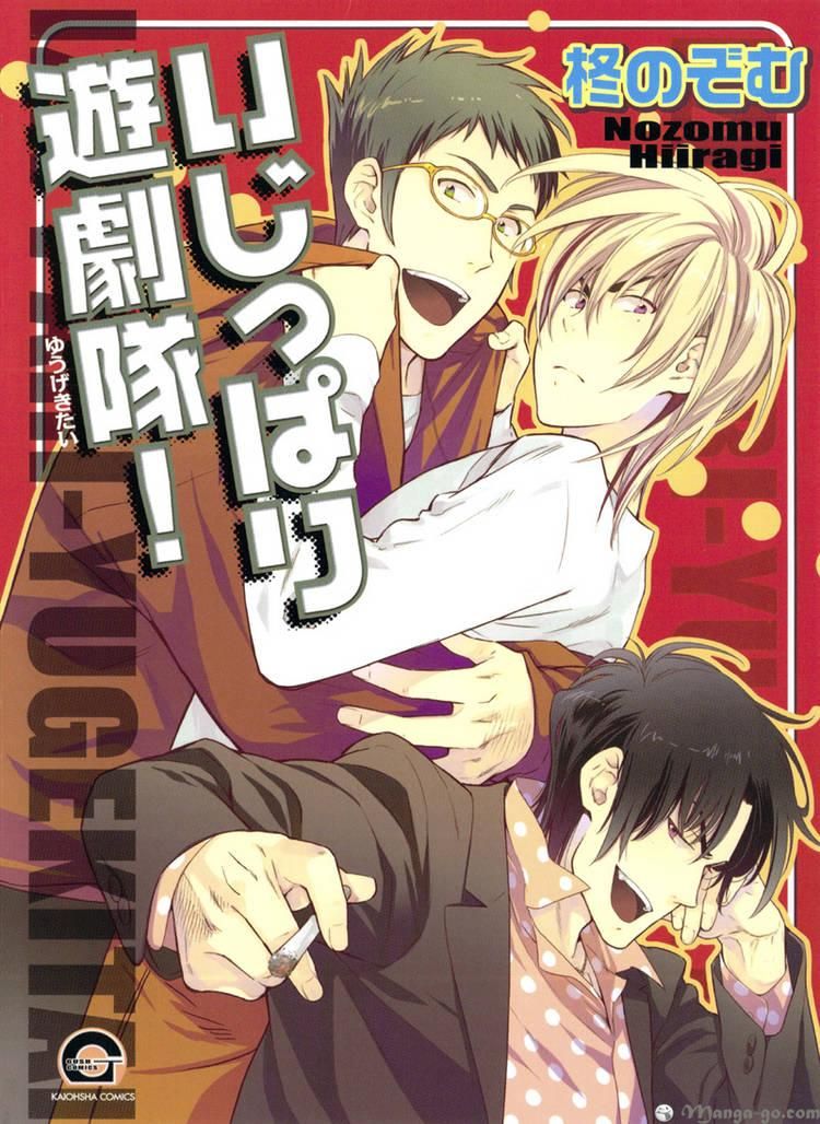 Ijippari Yuugitai! Chapter 1 page 2 - Chapter 1