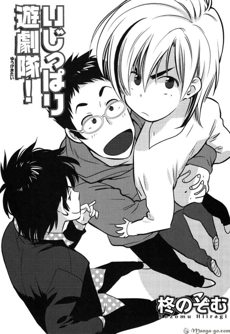 Ijippari Yuugitai! Chapter 1 page 4 - Chapter 1