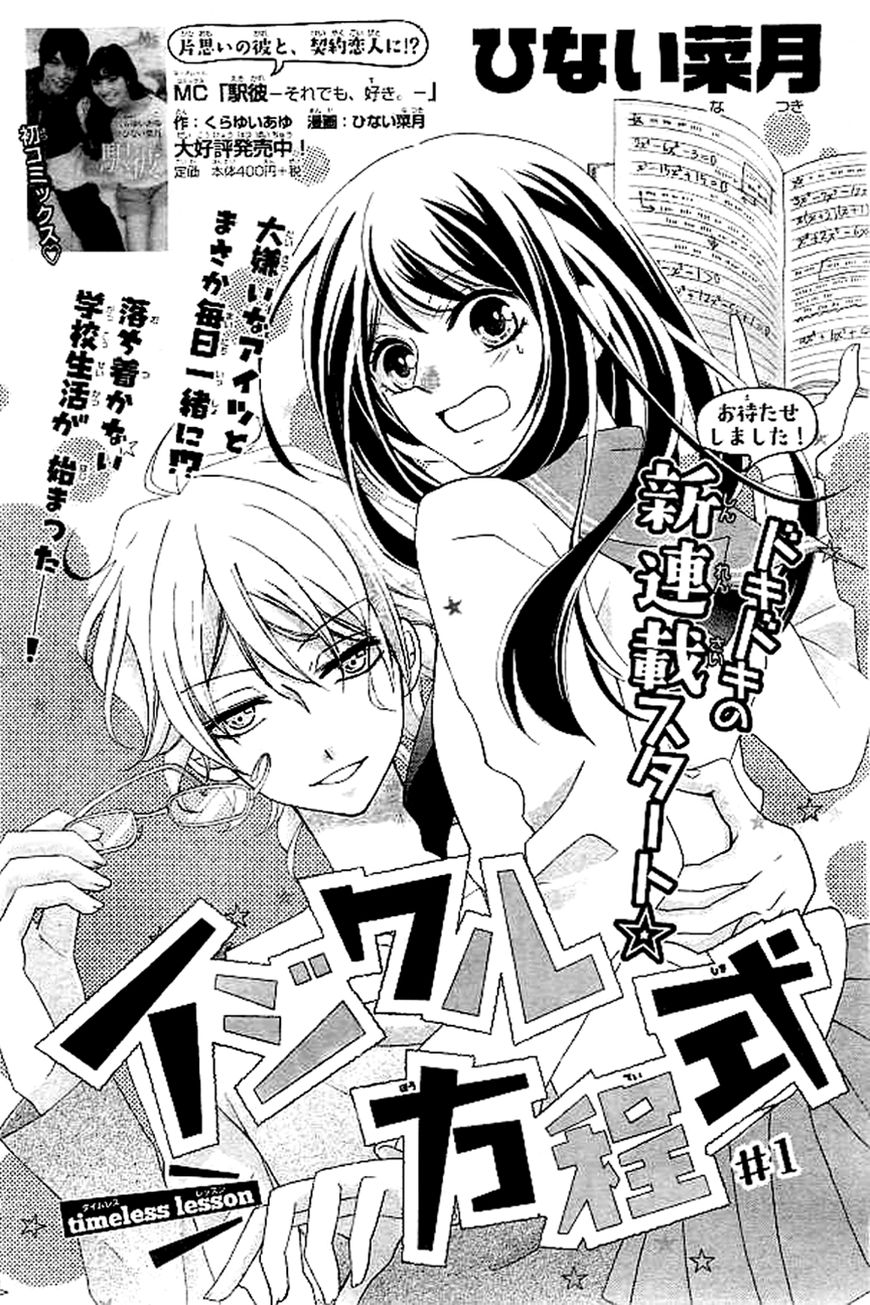 Ijiwaru Houteishiki Chapter 1 page 4 - Chapter 1