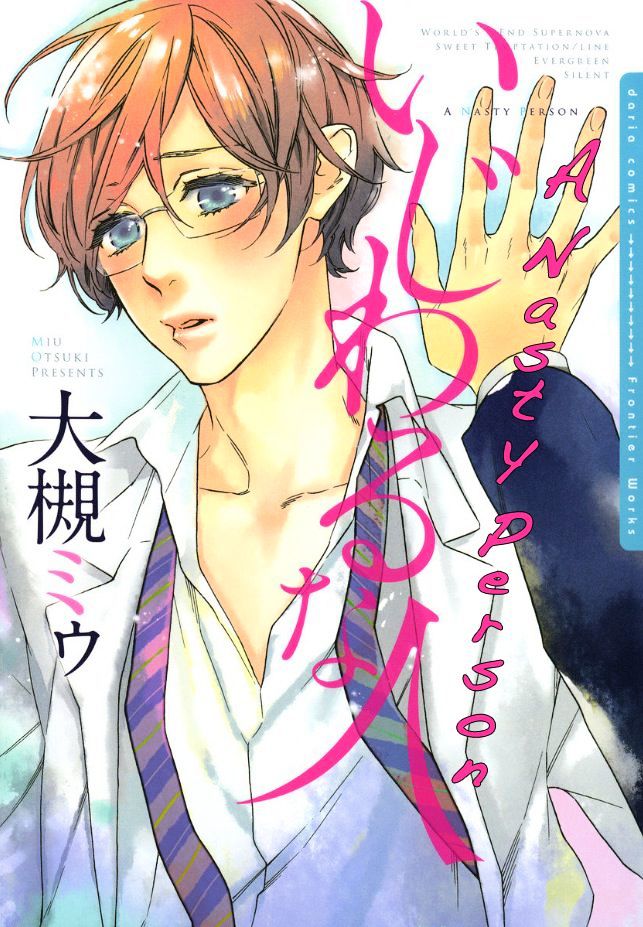 Ijiwaru na Hito (OOTSUKI Miu) Chapter 1 page 2 - Chapter 1 : A Nasty Person