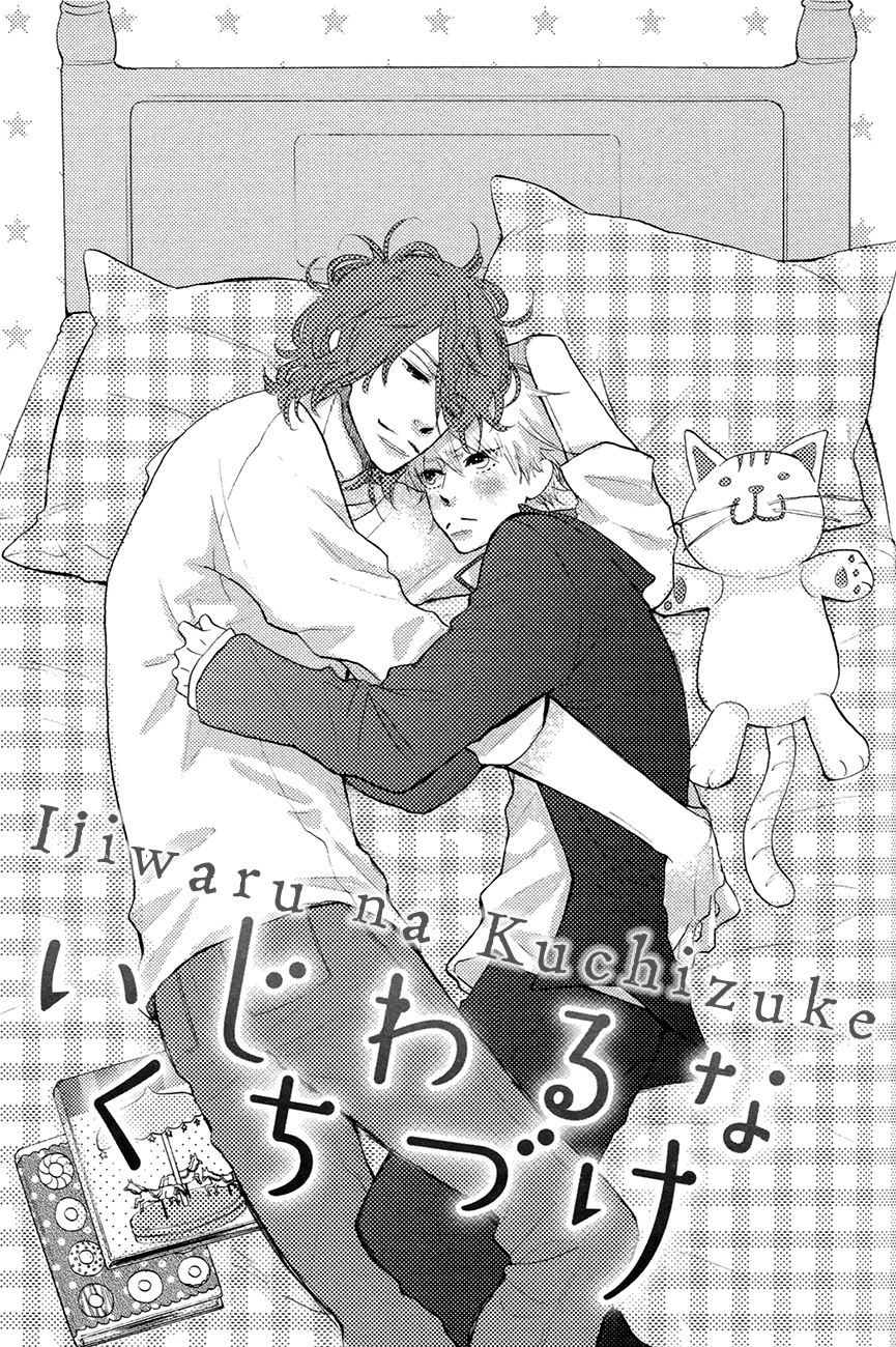Ijiwaru na Kuchizuke Chapter 3 page 1 - Chapter 3