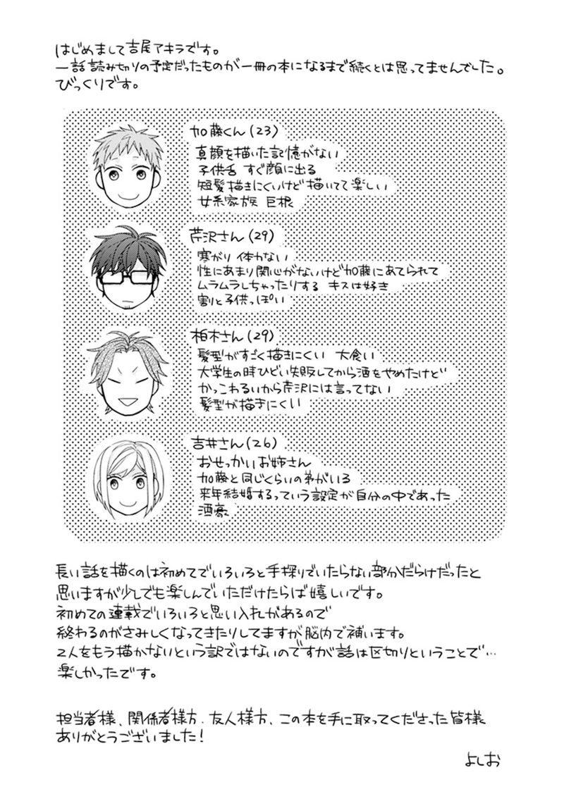 Ijiwaru Shinai de Chapter 5 page 33 - Chapter 5 [END]