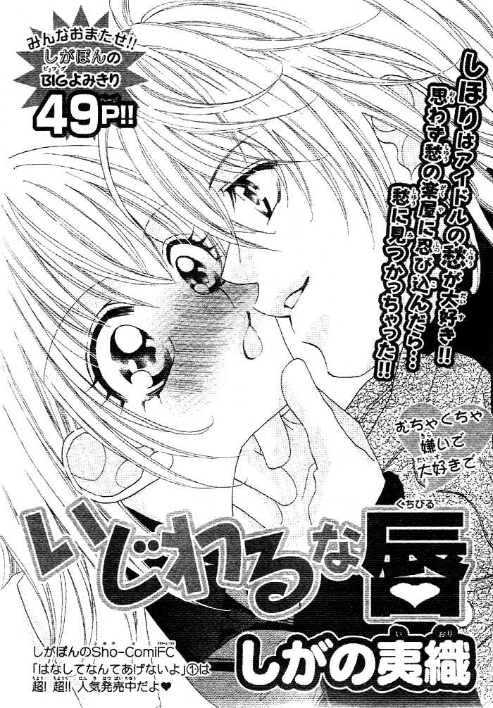 Ijiwaru wa Kuchibiru Chapter 0.2 page 1 - Chapter 0 v2 : [Oneshot]