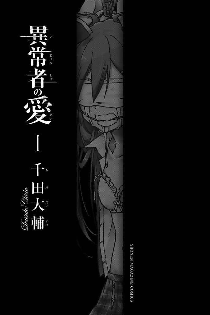 Ijousha no Ai Chapter 1.1 page 4 - Chapter 1.1