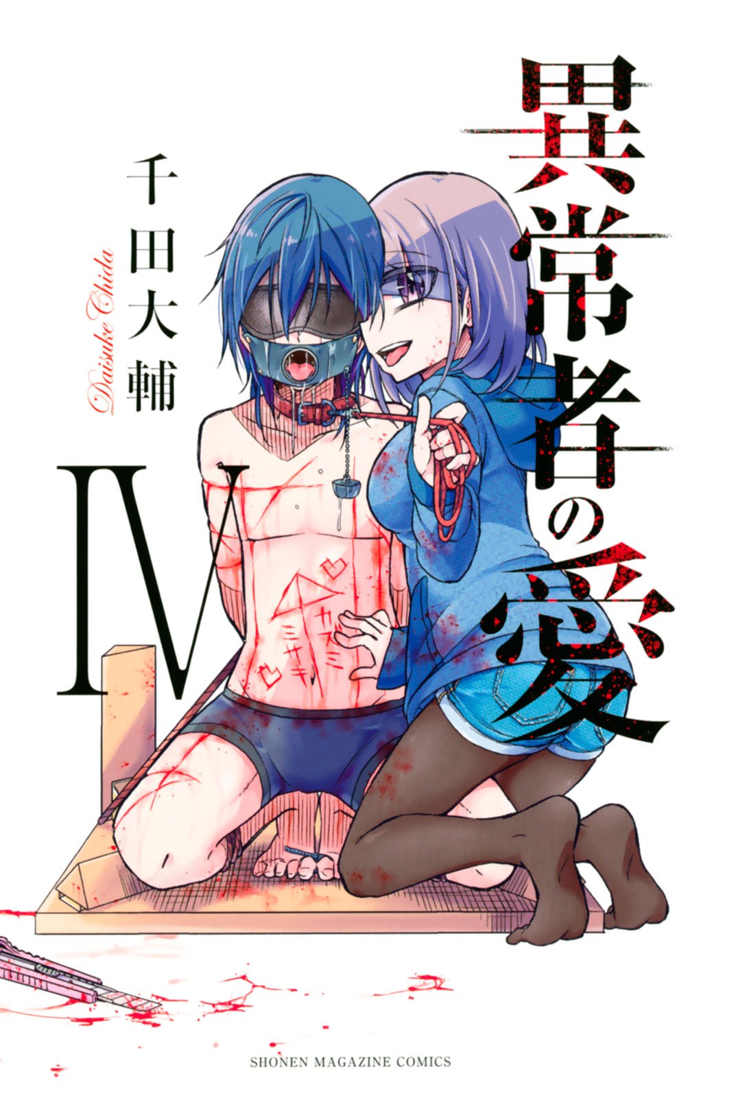 Ijousha no Ai Chapter 36 page 1 - Chapter 36: Outburst