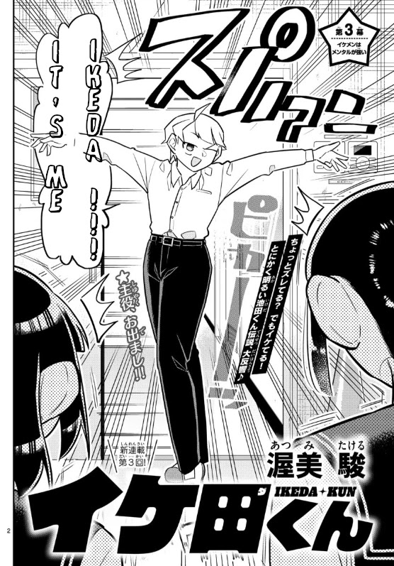 Ikeda-kun Chapter 3 page 2 - Chapter 3
