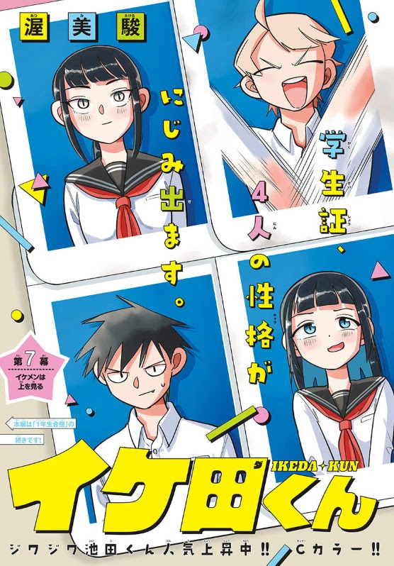 Ikeda-kun Chapter 7 page 1 - Chapter 7