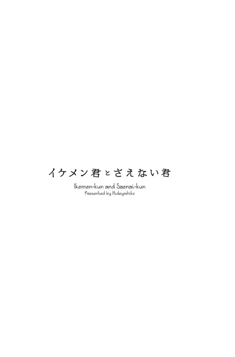 Ikemen-kun to Saenai-kun Chapter 2 page 2 - Chapter 2