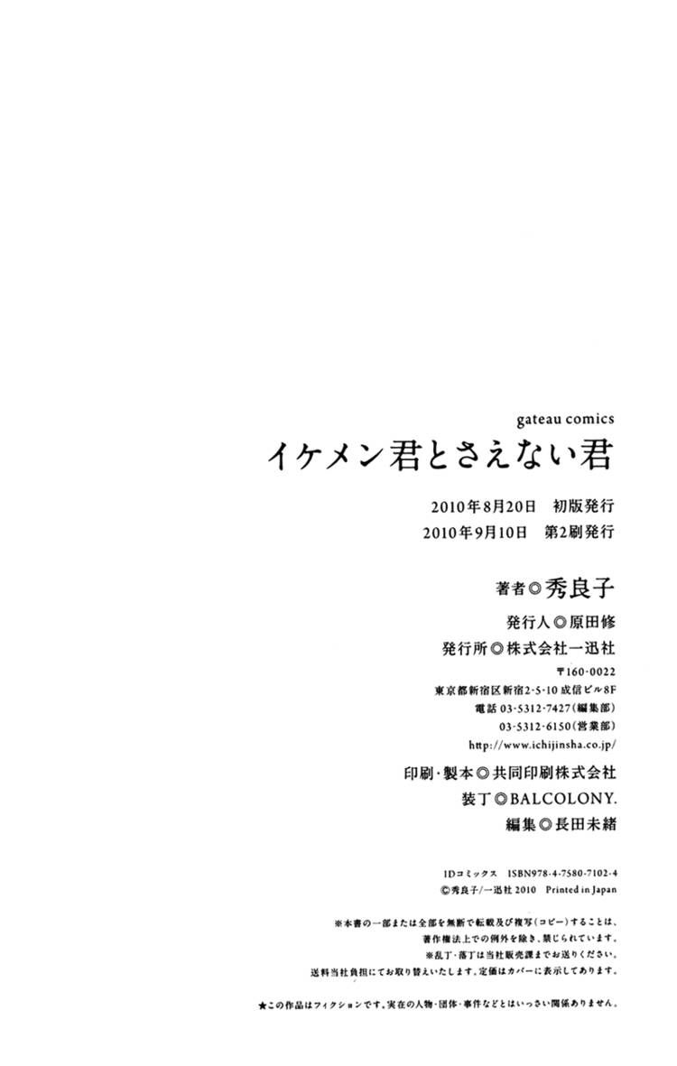 Ikemen-kun to Saenai-kun Chapter 5.5 page 6 - Chapter 5.5